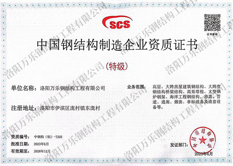 钢结构特级资质