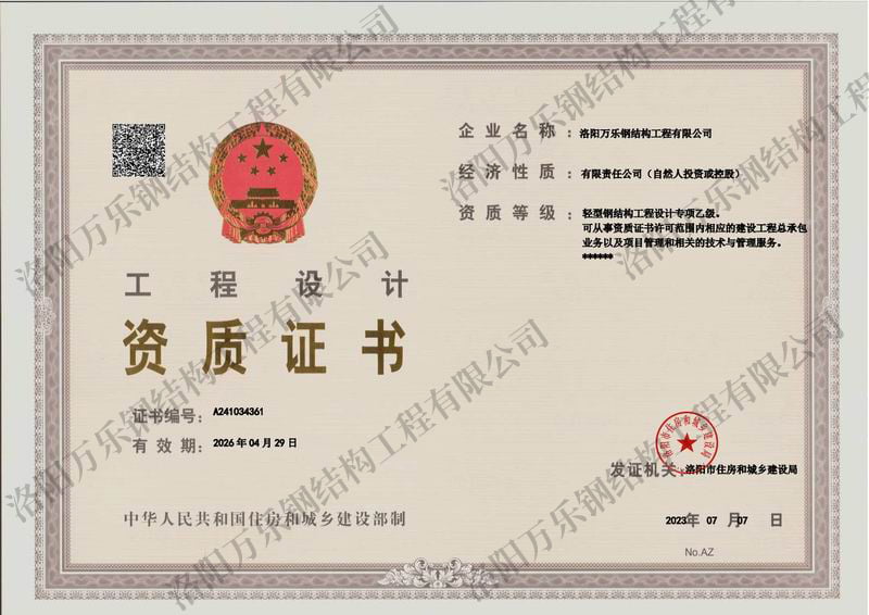 工程设计专项乙级