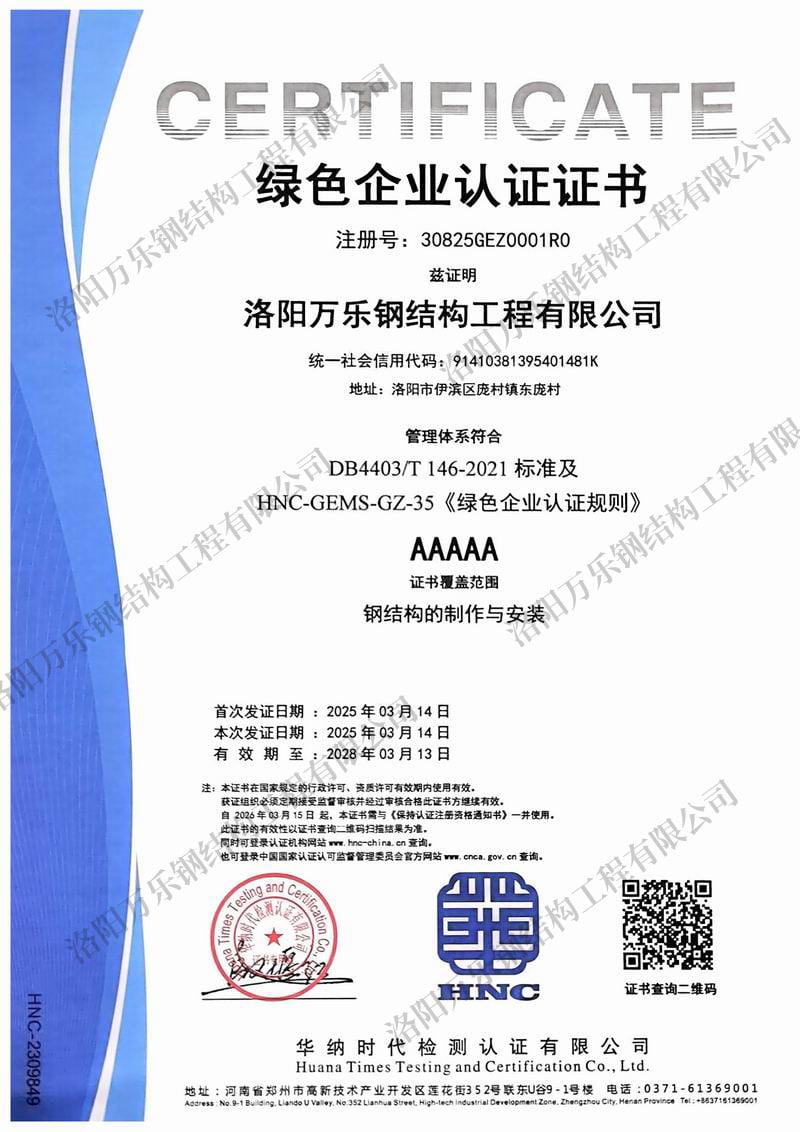 绿色企业认证证书