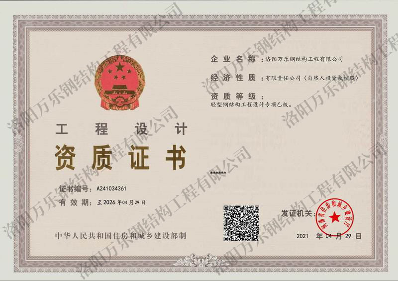 工程设计资质证书