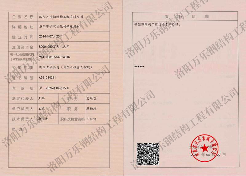 轻型钢结构工程设计专项乙级