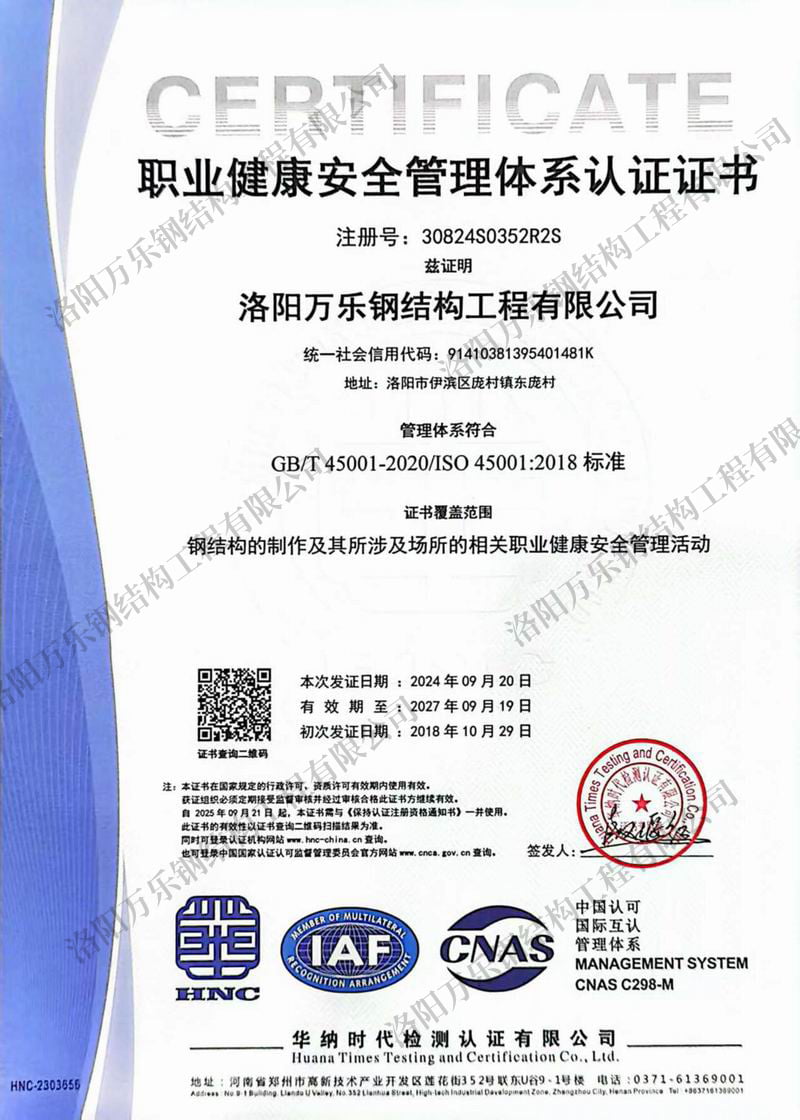 职业健康安全管理体系认证证书