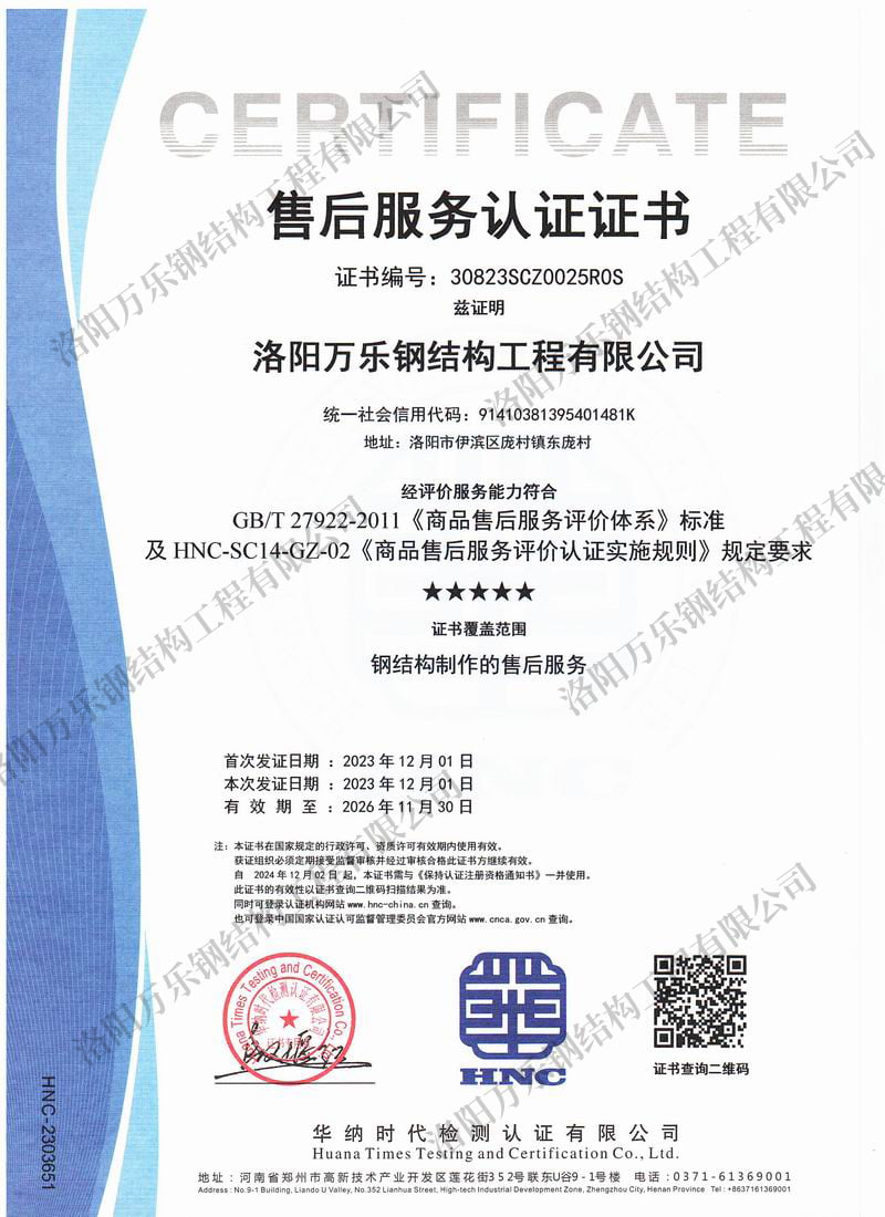 五星售后管理认证证书