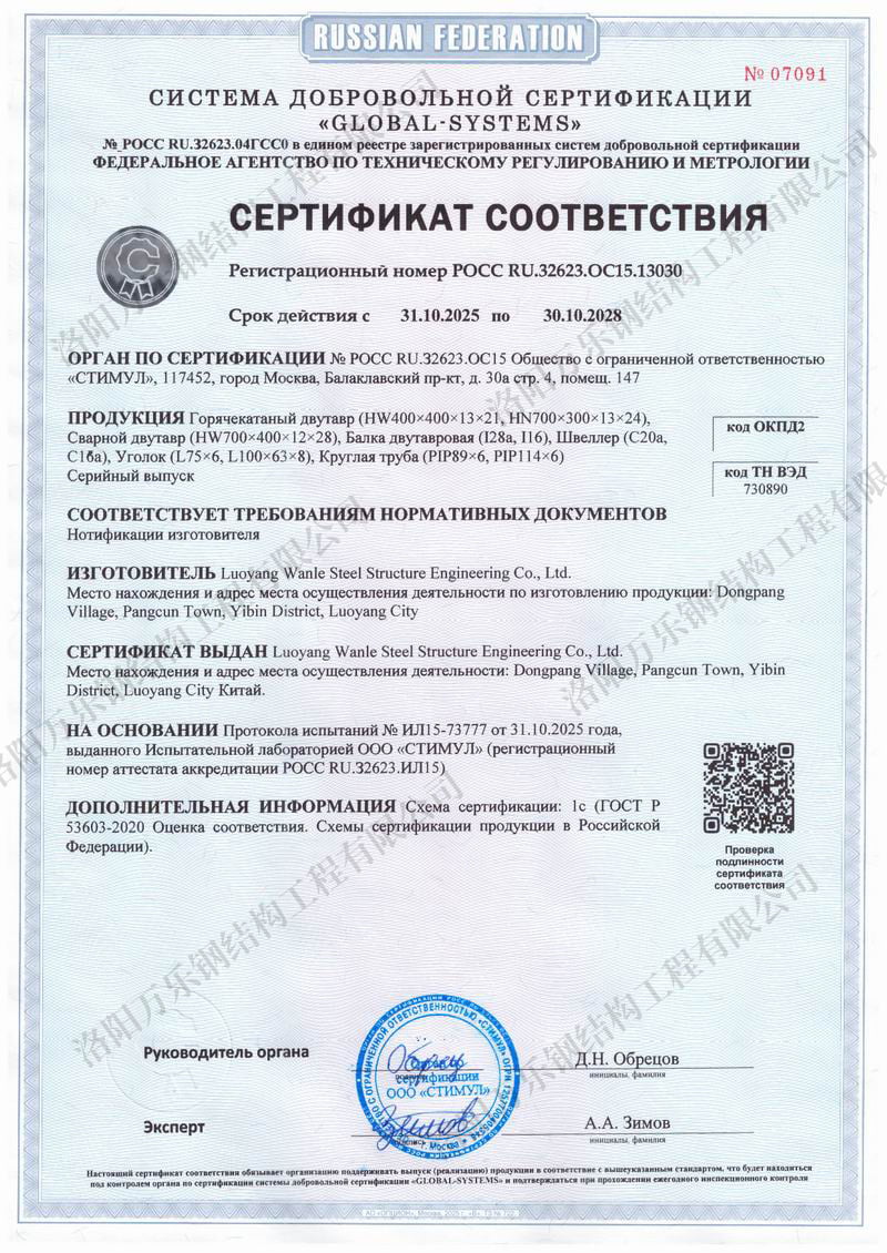 钢结构GOST证书