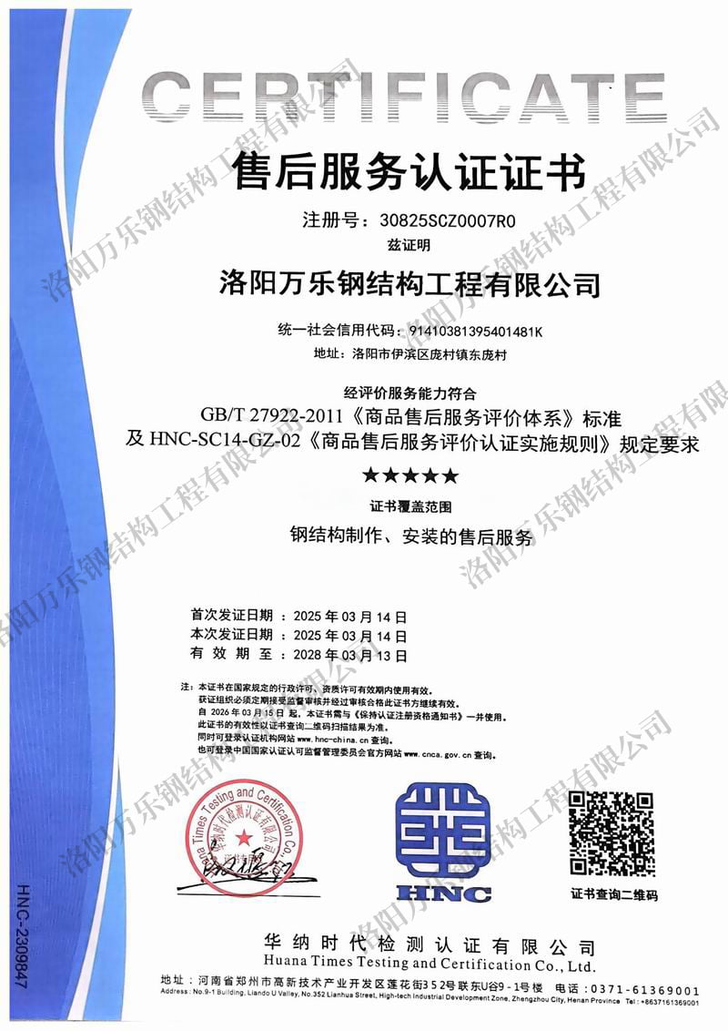 售后服务认证证书