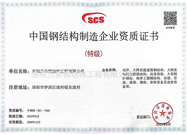 中国钢结构制造企业资质证书